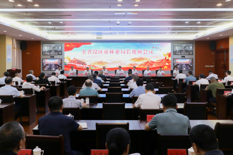 2025年全省设区市林业局长视频会议召开