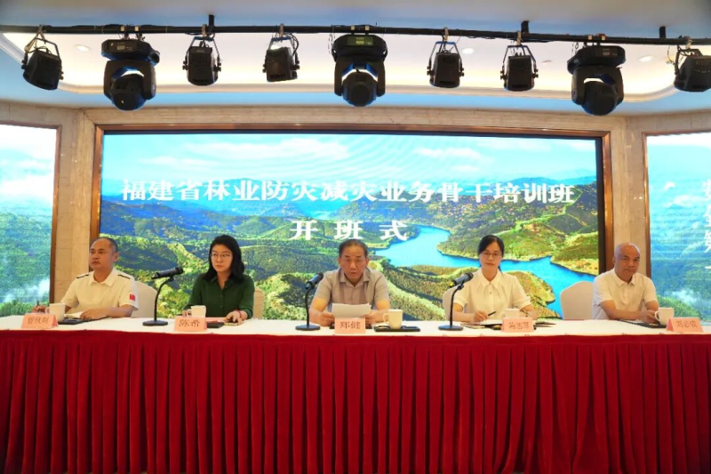 福建省林业局举办全省林业防灾减灾业务骨干培训班