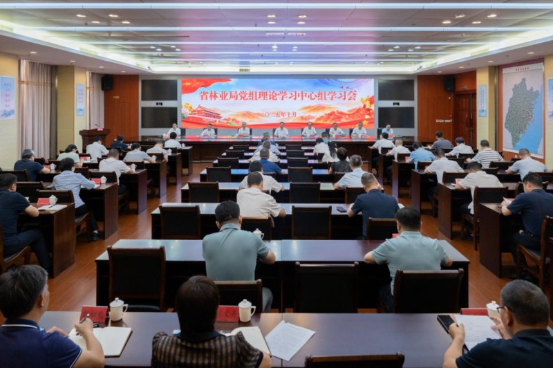 福建省林业局召开党组理论学习中心组学习会