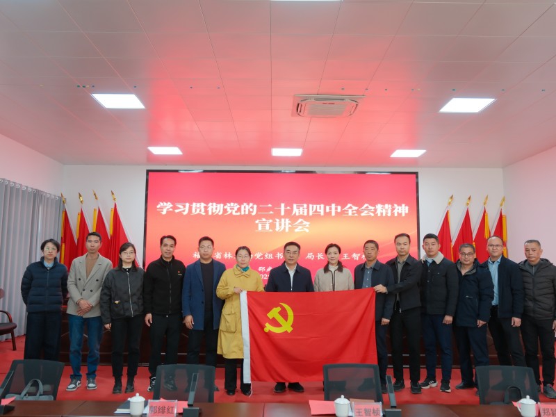 福建省林业局领导赴邵武宣讲党的二十届四中全会精神并开展“五级联创”活动
