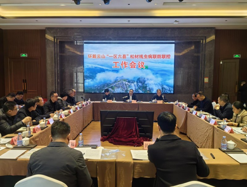 环戴云山“一区六县”松材线虫病联防联控工作会召开