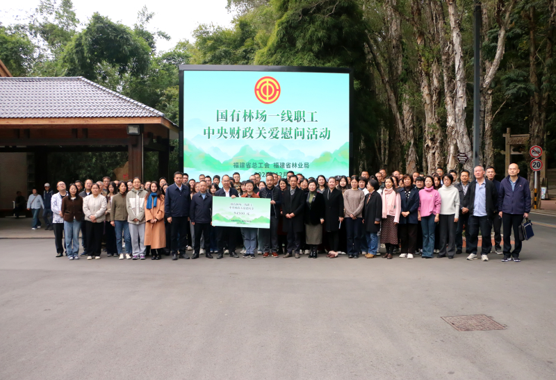 省总工会与省林业局联合开展工会央财资金林场一线职工关爱慰问活动