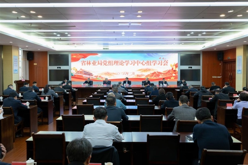 福建省林业局召开党组理论学习中心组学习会